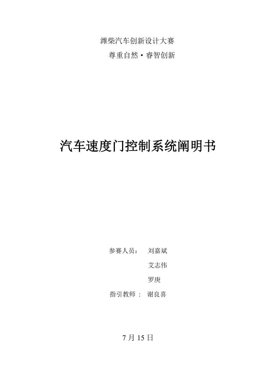 汽车速度门控制基础系统专项说明书_第1页