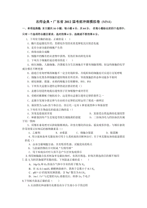 廣東高考理綜模擬卷4-《名師金典》