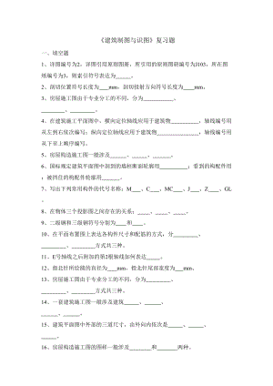 建筑制圖第五版 復習題含答案