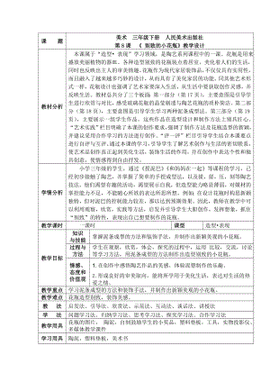 三年級下冊美術教案- 第8課別致的小花瓶 ▏人美版 (2)