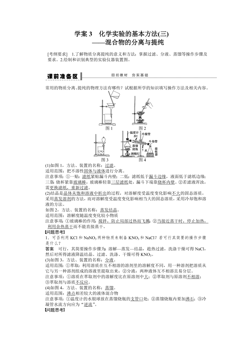 第一章学案3化学实验的基本方法(三)_第1页