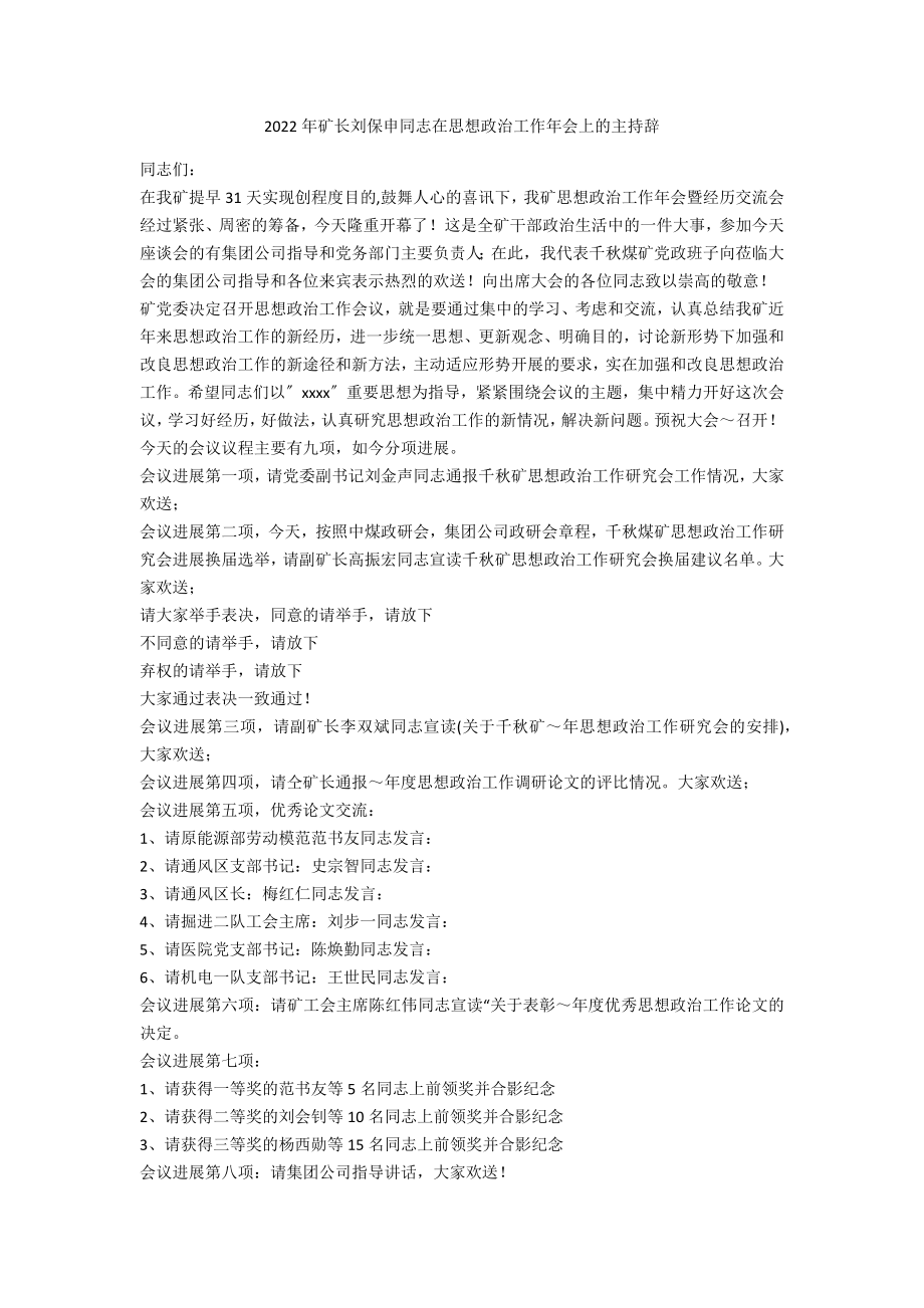 2022年矿长刘保申同志在思想政治工作年会上的主持辞_第1页