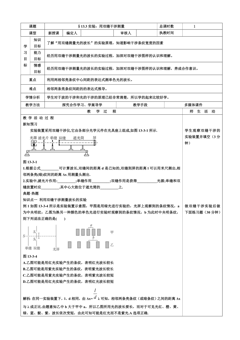 高中物理選修第十三章《用雙縫干涉測(cè)量光的波長(zhǎng)》_第1頁