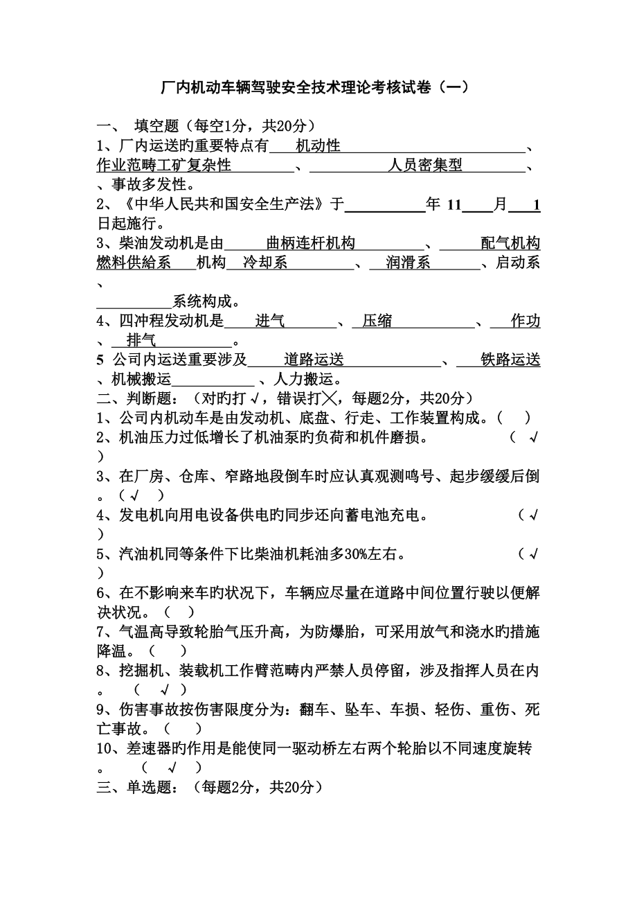 厂内机动车辆驾驶安全重点技术理论考核试卷_第1页