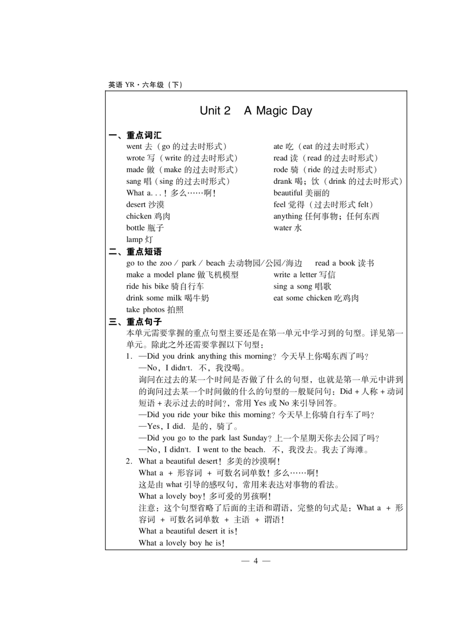 六年級(jí)下冊(cè)英語(yǔ)講練-Unit 2 A Magic Day同步練習(xí)（圖片版無(wú)答案） 粵人版開(kāi)心英語(yǔ)_第1頁(yè)