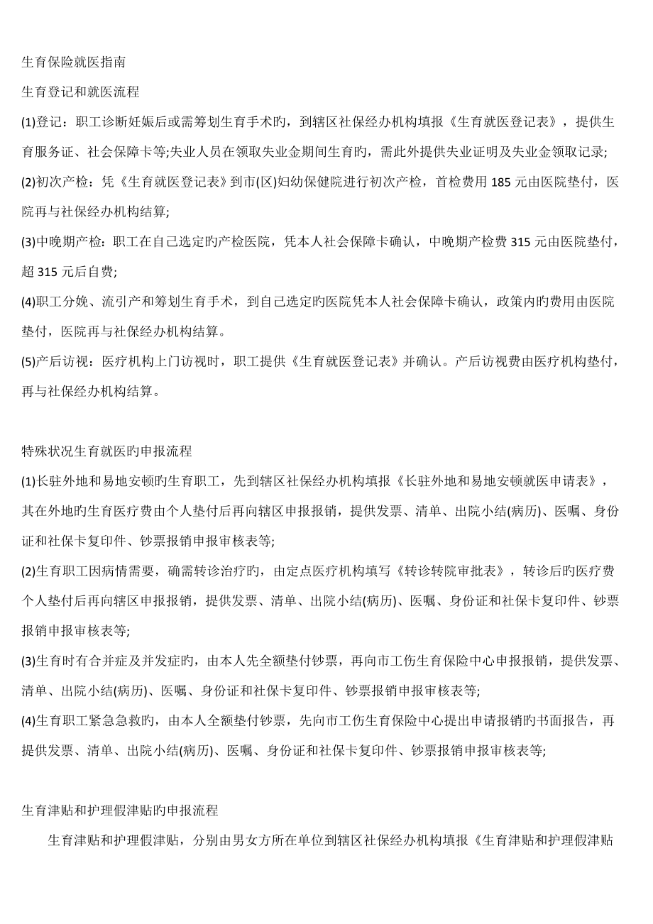 湖北省武汉市生育保险相关标准细则参保医院列表_第1页