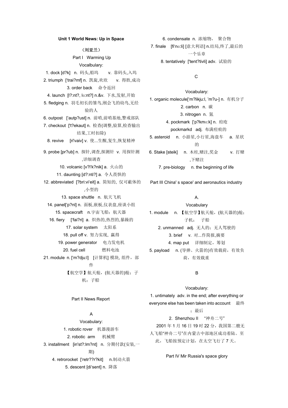 step by step 第三冊(cè)Unit - World News Up in Space詞匯_第1頁(yè)