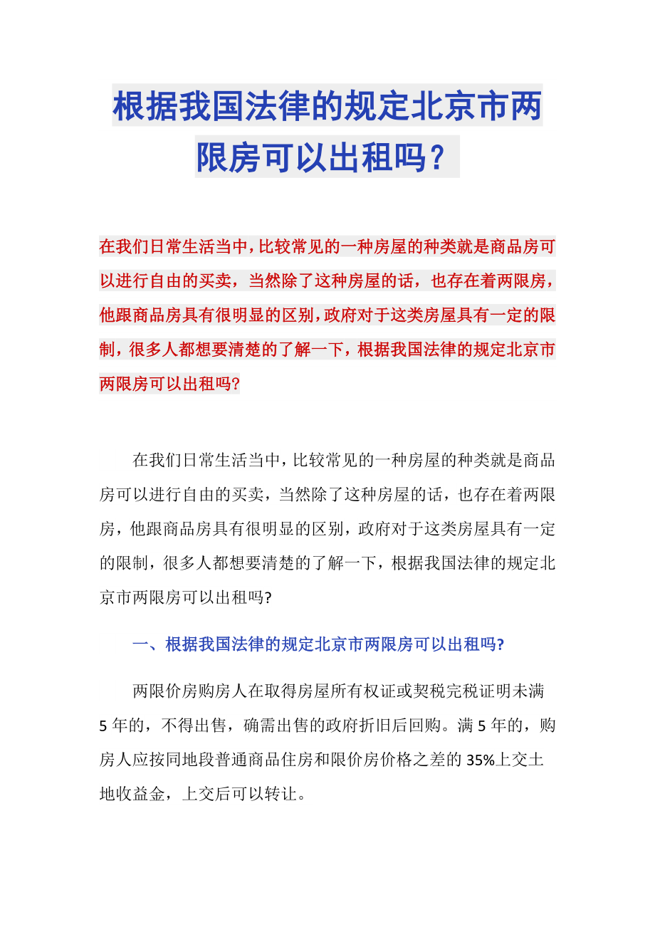 根据我国法律的规定北京市两限房可以出租吗？_第1页