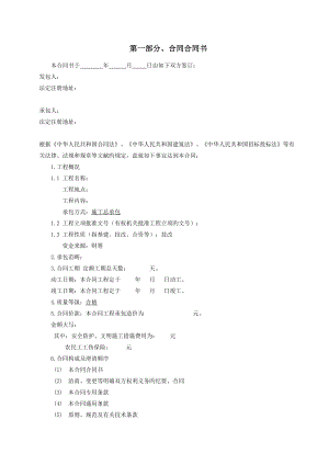 公開全新招標固定價格合同