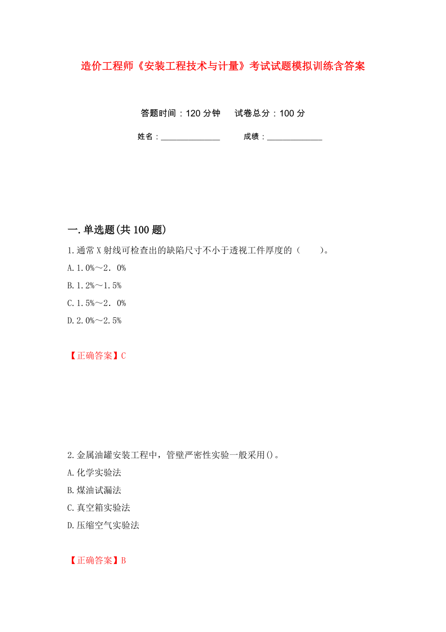 造价工程师《安装工程技术与计量》考试试题模拟训练含答案（第56版）_第1页