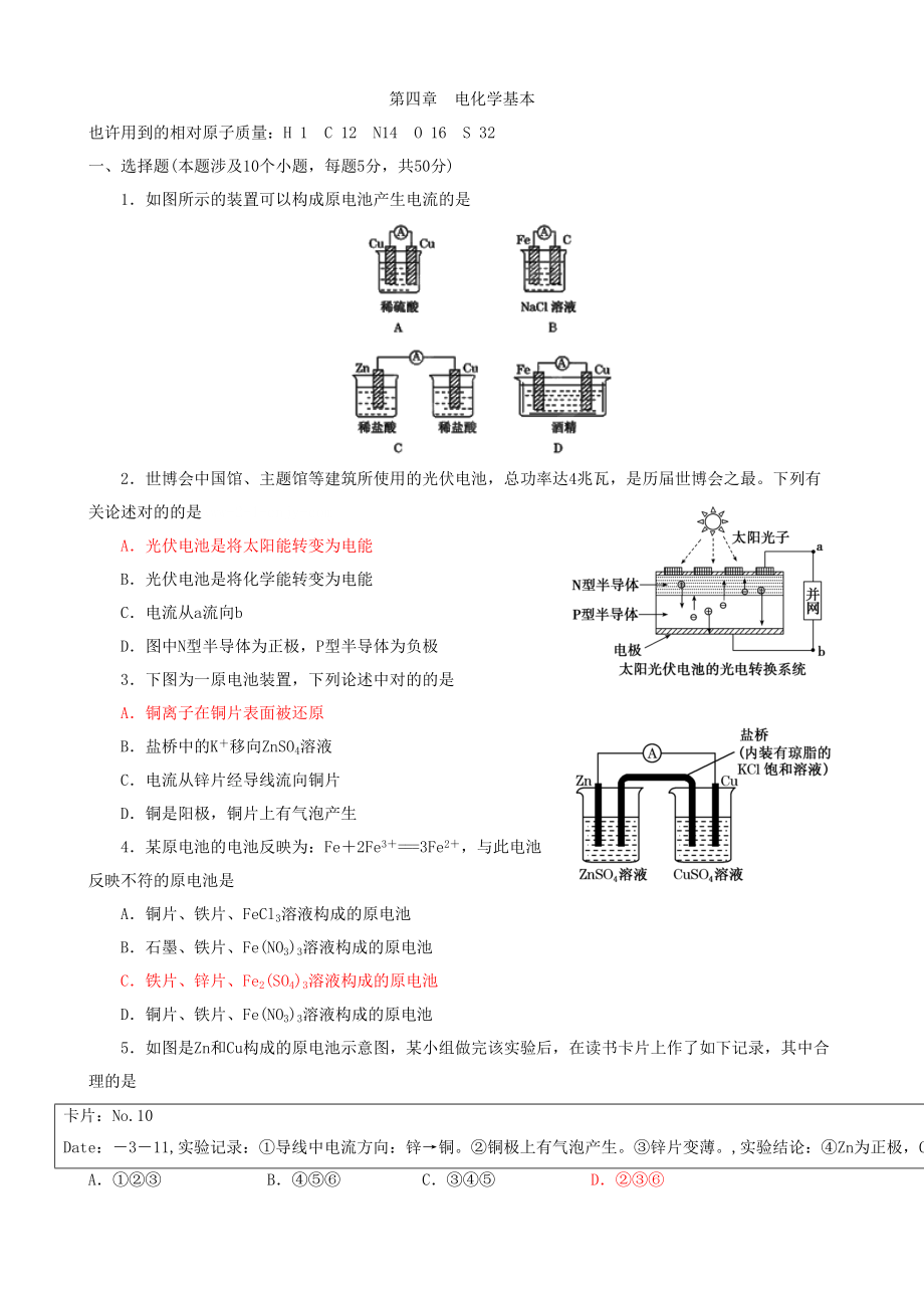 人教版高中化学选修4 电化学基础 单元检测试卷(无答案)_第1页