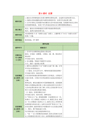 六年級(jí)數(shù)學(xué)下冊(cè)教案 - 第5單元第6課時(shí)估算北師大版(1)