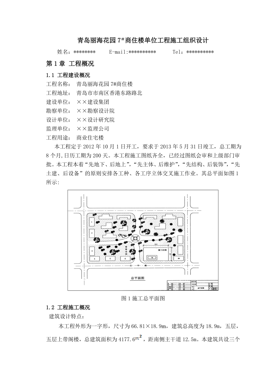 青岛理工大学施工组织设计方案课程设计_第1页