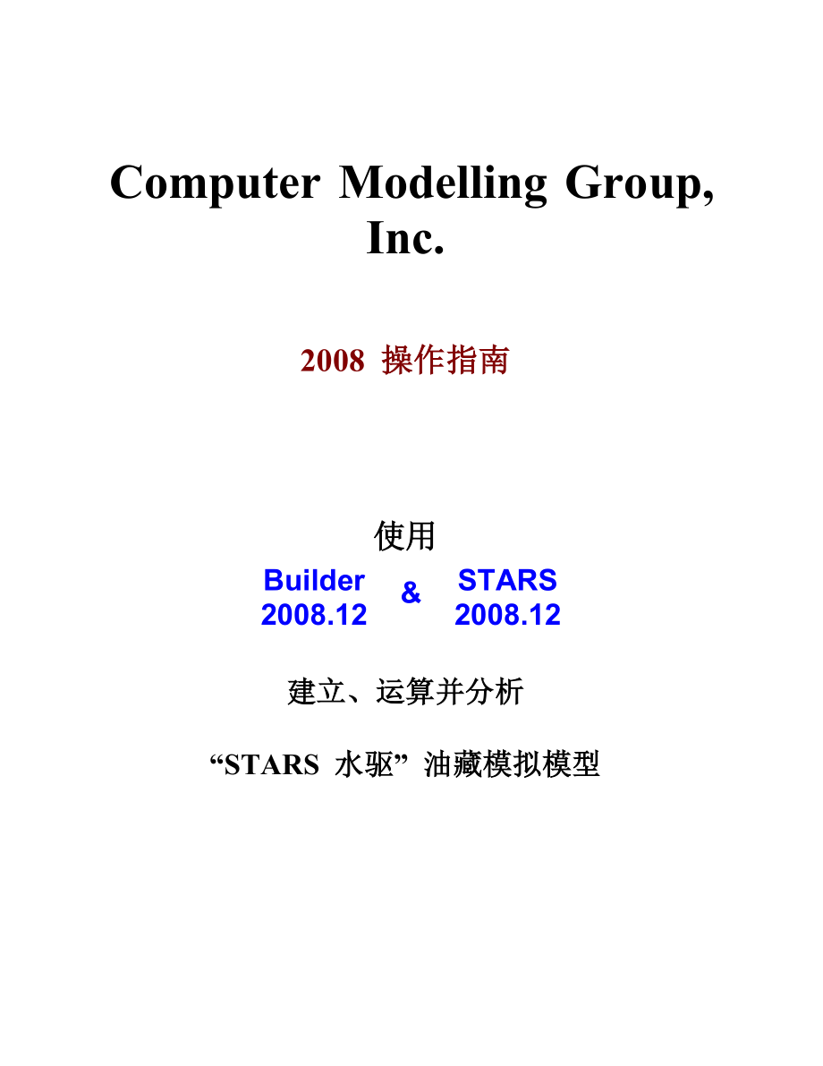 CMG软件培训讲义（二）中文_第1页