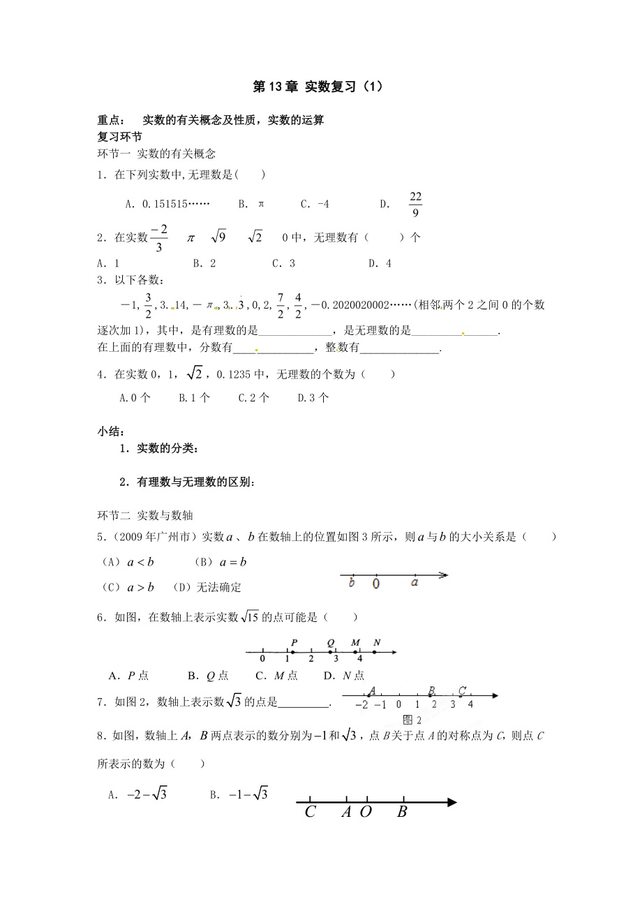 第13章实数复习[1]_第1页