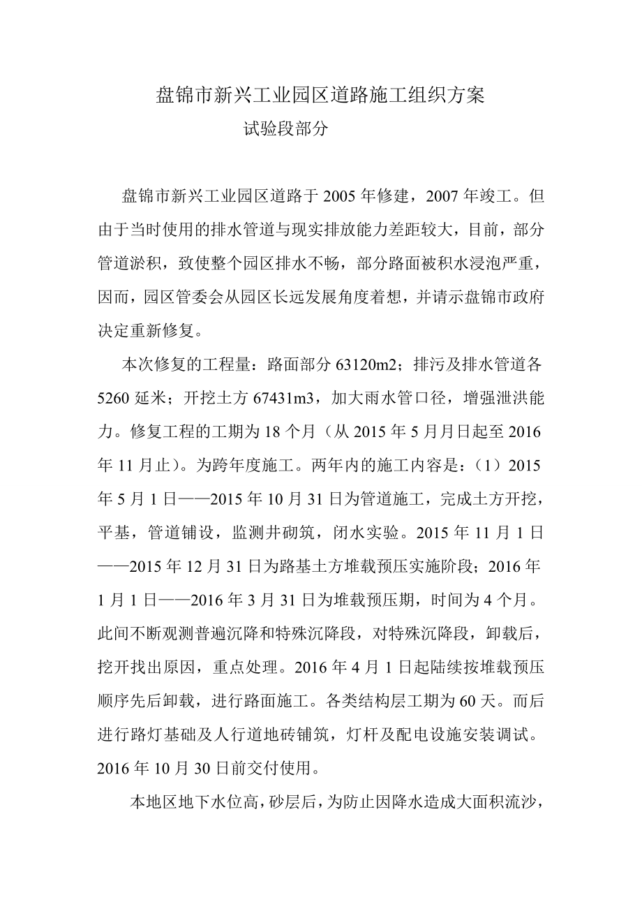 盘锦市新兴工业园区道路施工组织方案_第1页