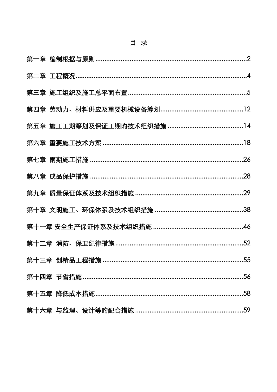 沥青混凝土综合施工专题方案_第1页