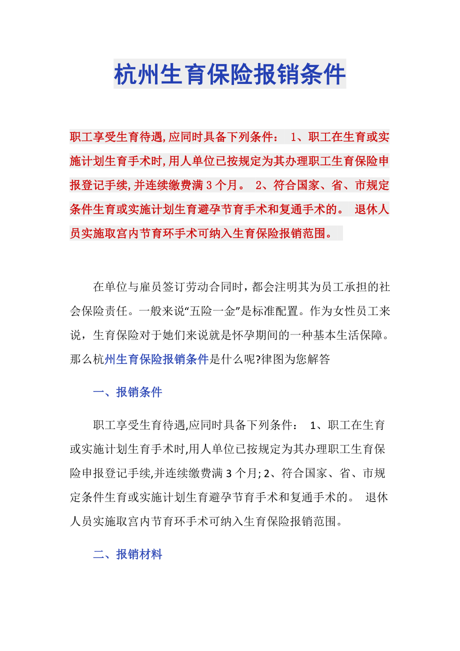 杭州生育保险报销条件_第1页