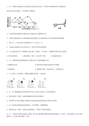 《植物激素調節(jié)》word版