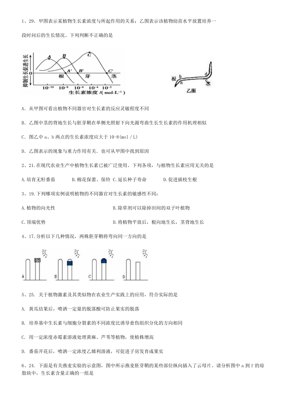 《植物激素調(diào)節(jié)》word版_第1頁