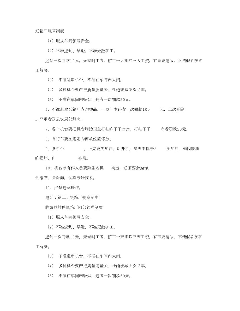 纸箱厂全新规章新版制度_第1页