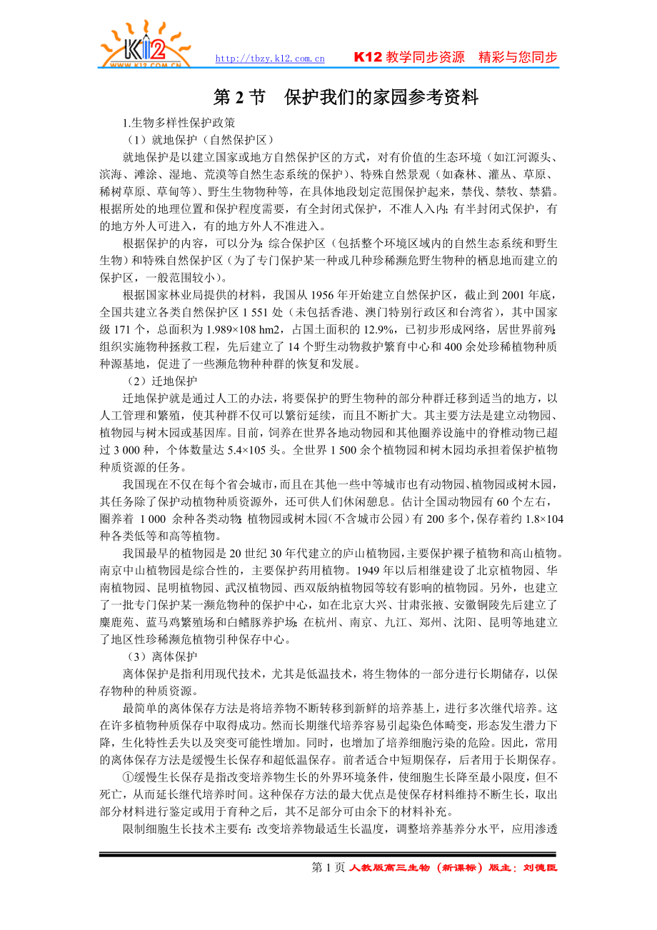 《保護我們的家園》參考資料1_第1頁