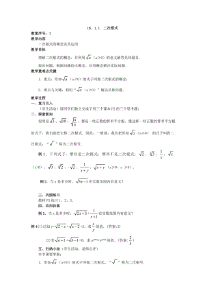 二次根式教案 (2)