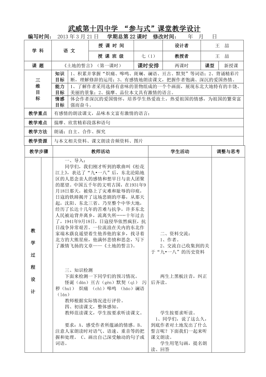 《土地的誓言》表格式教案_第1页