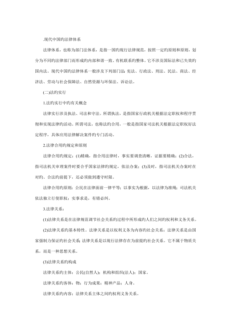 当代中国的法律全新体系_第1页