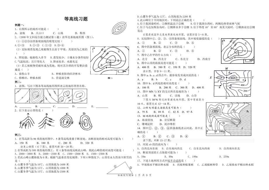 《等高线学案讲稿》word版_第1页