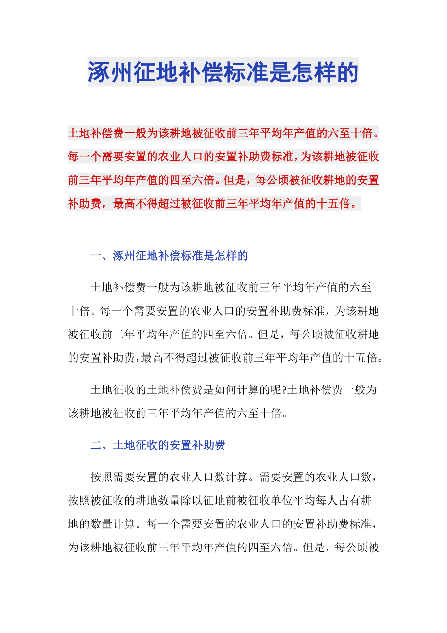 涿州征地补偿标准是怎样的_第1页