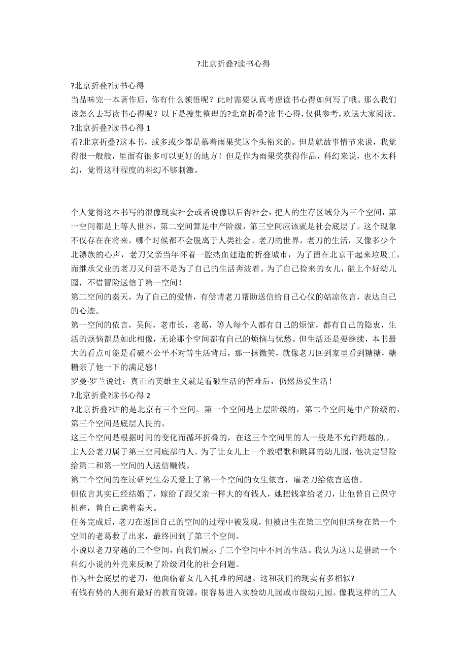 《北京折疊》讀書心得_第1頁