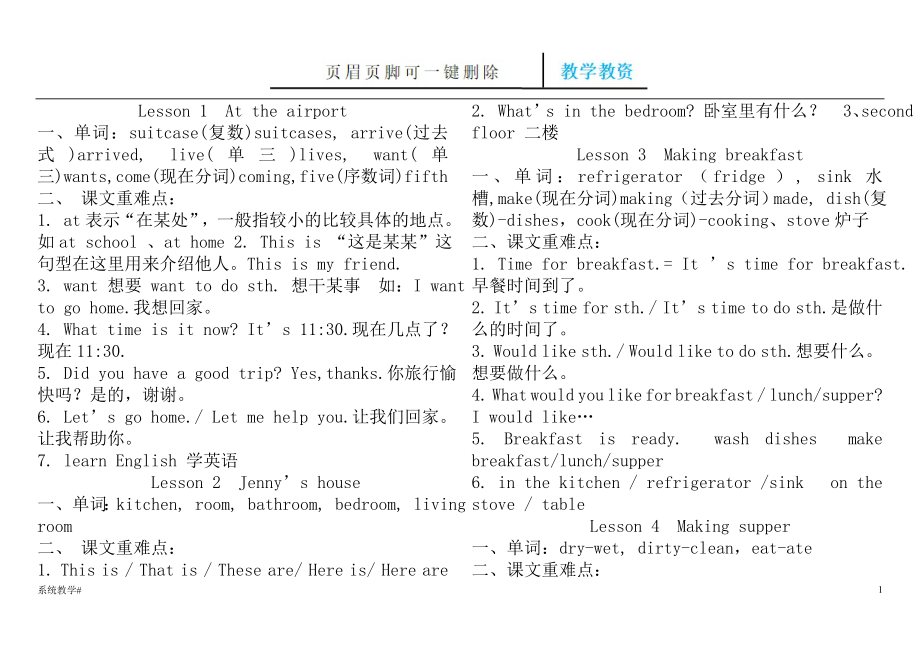 冀教版六年級上冊英語全部知識點(diǎn)【完整教資】_第1頁