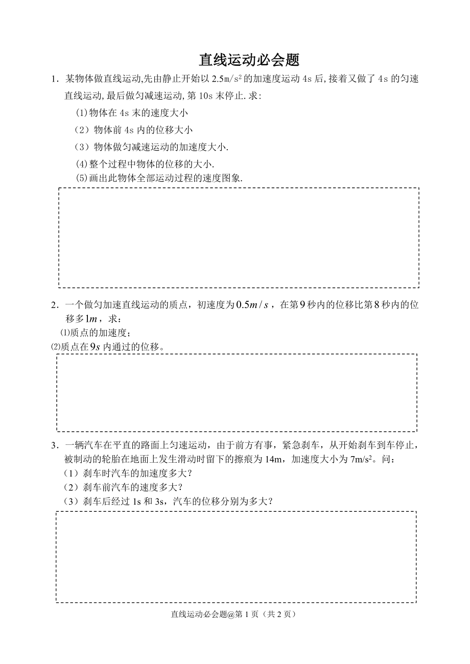 运动学基础题_第1页