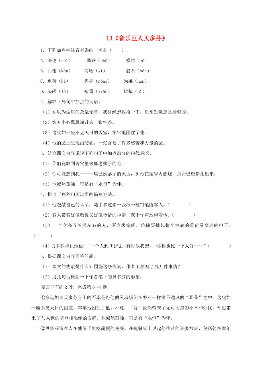 七年级语文下册13音乐巨人贝多芬自我小测新版新人教版_第1页