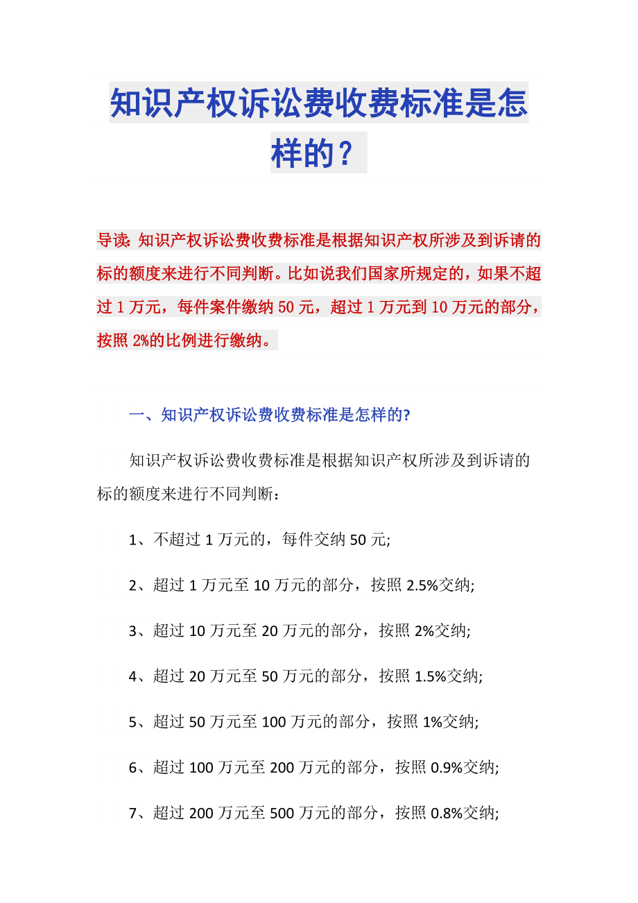 知识产权诉讼费收费标准是怎样的？_第1页