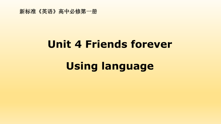 外研版（2019） 必修第一冊(cè)Unit 4 Friends foreverUsing language PPT(共14張)_第1頁