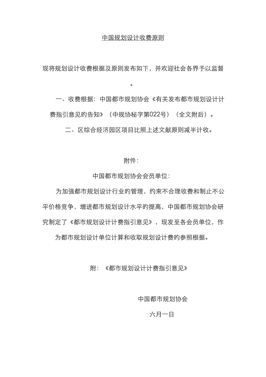 中国规划设计收费标准_第1页