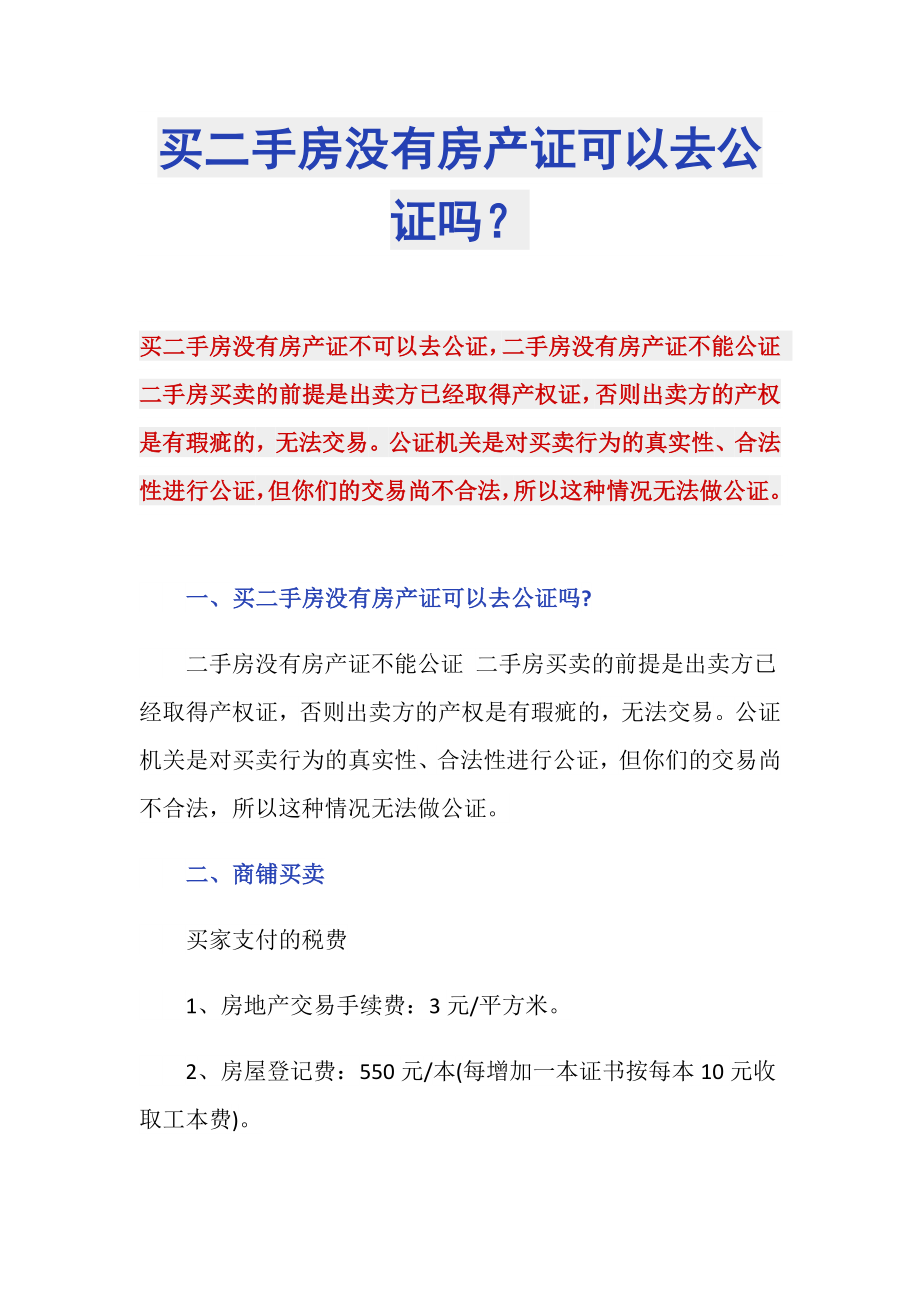 买二手房没有房产证可以去公证吗？_第1页