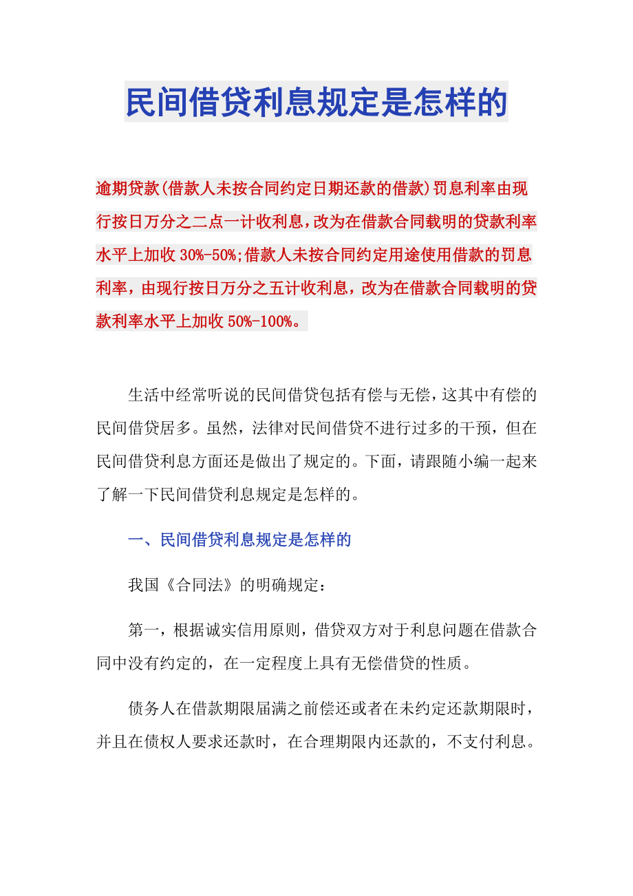 民间借贷利息规定是怎样的_第1页