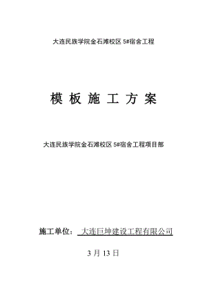 大连民族学院模板专题方案