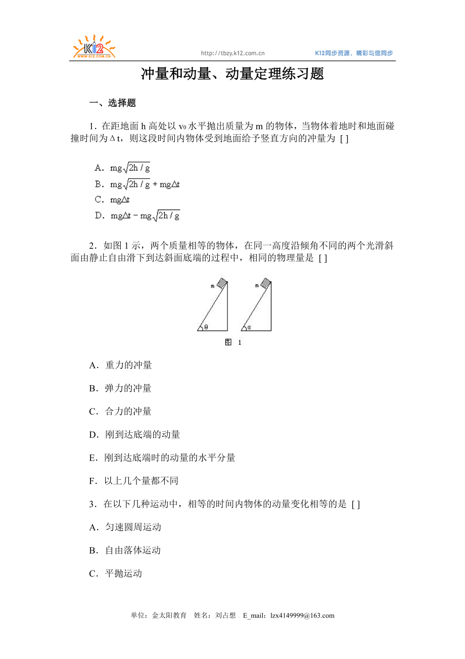 動量 動量定理練習(xí)_第1頁