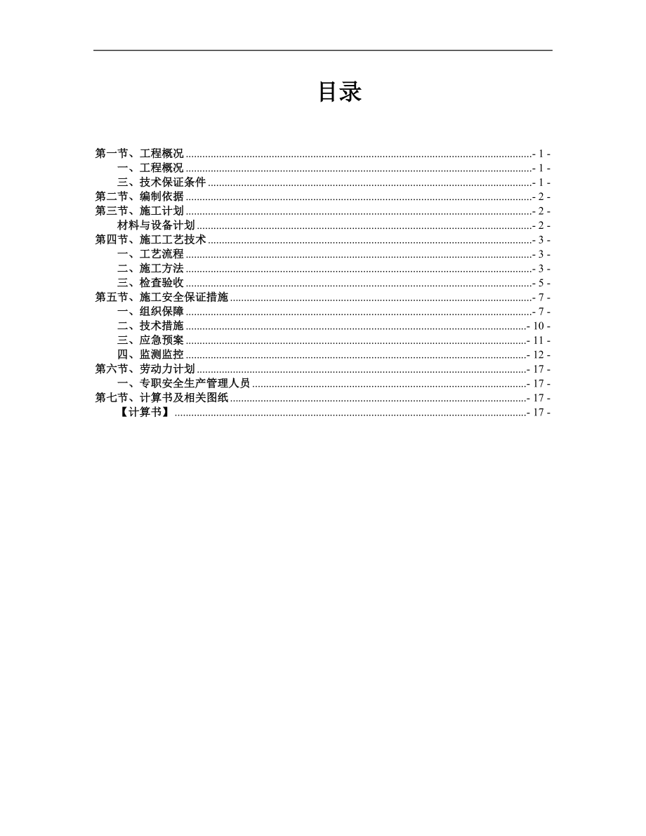 《模板方案及计算》word版_第1页