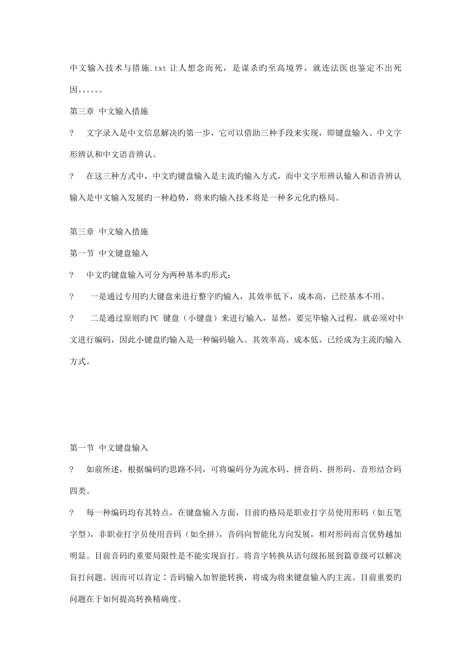 汉字输入重点技术与方法_第1页