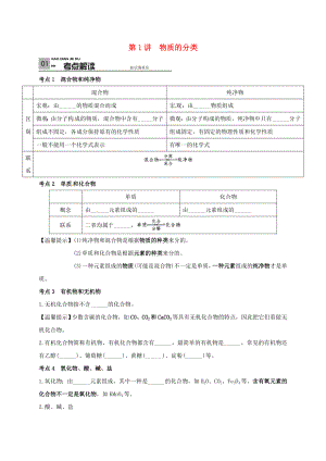 山東省廣饒縣丁莊鎮(zhèn)中心初級(jí)中學(xué)2016屆中考化學(xué)一輪復(fù)習(xí) 物質(zhì)的分類學(xué)案（無(wú)答案）