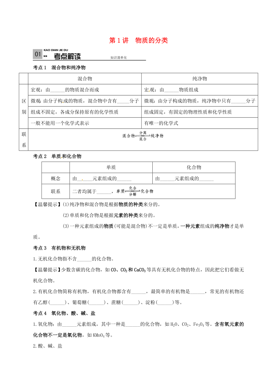 山東省廣饒縣丁莊鎮(zhèn)中心初級中學(xué)2016屆中考化學(xué)一輪復(fù)習(xí) 物質(zhì)的分類學(xué)案（無答案）_第1頁