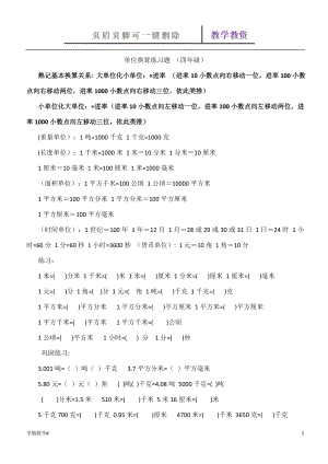 四年級(jí)數(shù)學(xué)下冊(cè)小數(shù)單位換算練習(xí)題【谷風(fēng)教育】