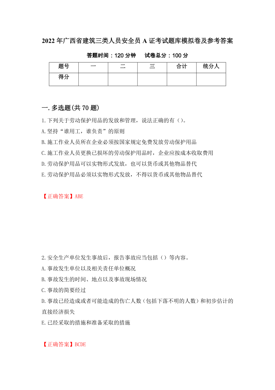 2022年广西省建筑三类人员安全员A证考试题库模拟卷及参考答案[64]_第1页