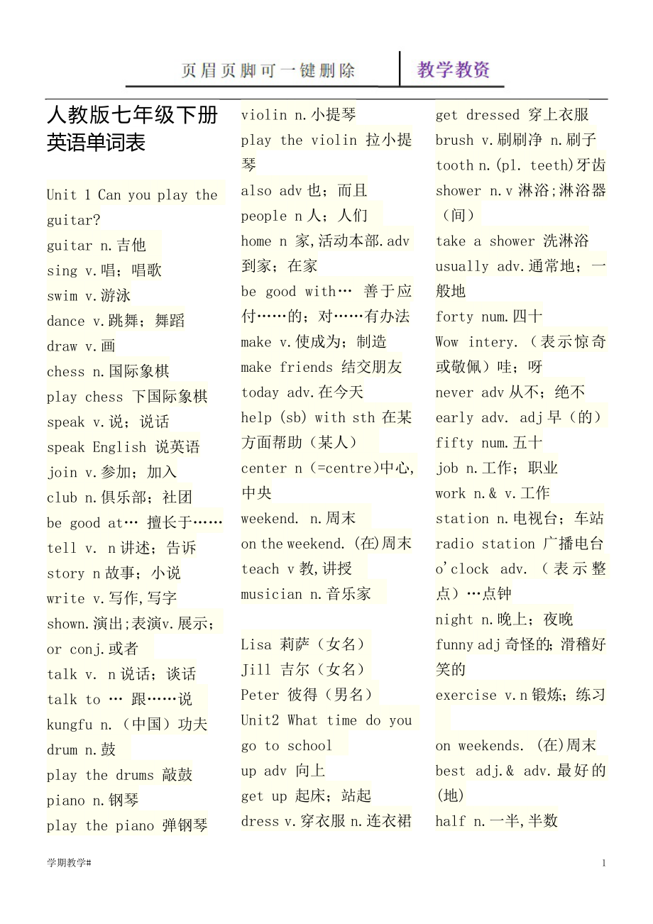 人教版七年級下冊英語單詞表【谷風教育】_第1頁