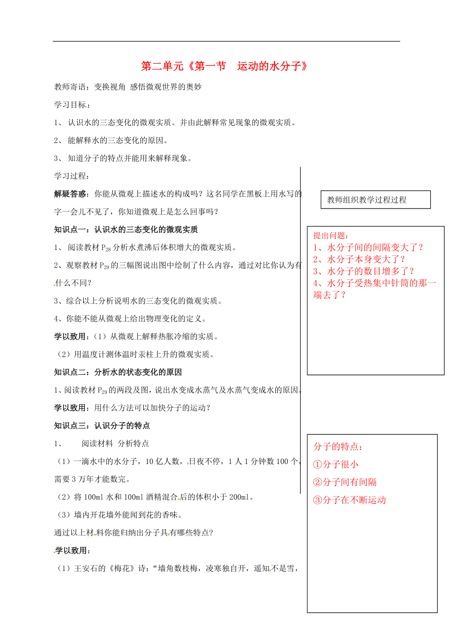 山東省肥城市湖屯鎮(zhèn)九年級化學(xué)全冊 第二單元《第一節(jié) 運動的水分子》（第1課時）導(dǎo)學(xué)案（無答案）（新版）魯教版_第1頁